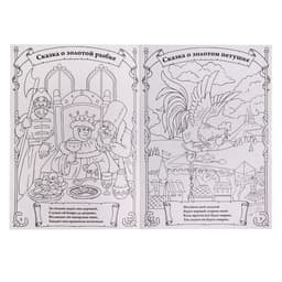 Раскраска детская «Сказки Пушкина», 16 стр., формат А4