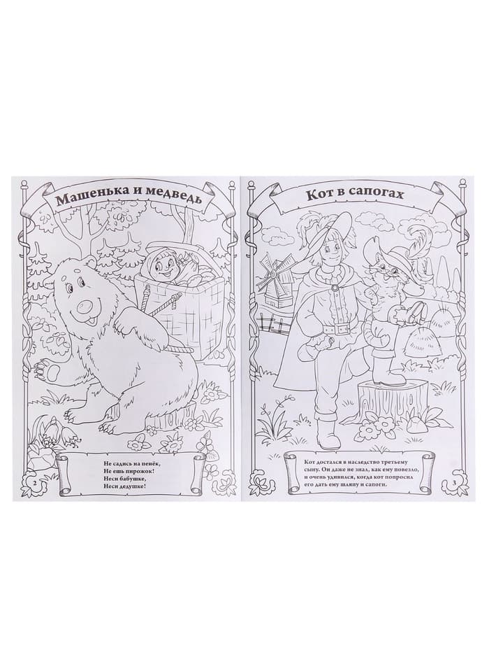 Раскраска детская «Любимые сказки», А4