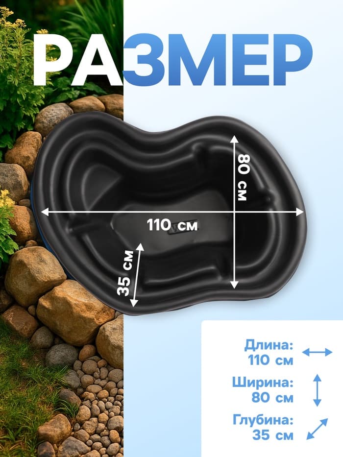 Пруд садовый пластиковый, 140 л, чёрный