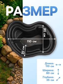 Пруд садовый пластиковый, 140 л, чёрный