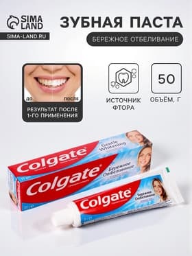 Зубная паста Colgate «Бережное отбеливание», 50 мл