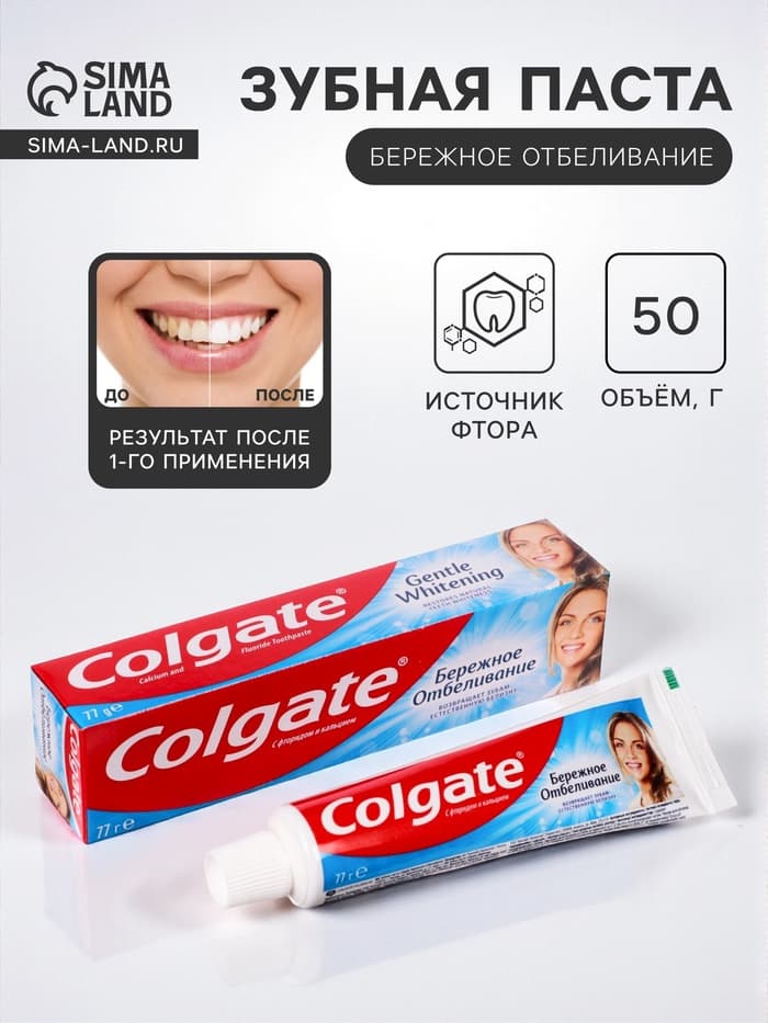 Зубная паста Colgate «Бережное отбеливание», 50 мл