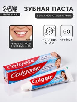 Зубная паста Colgate «Бережное отбеливание», 50 мл