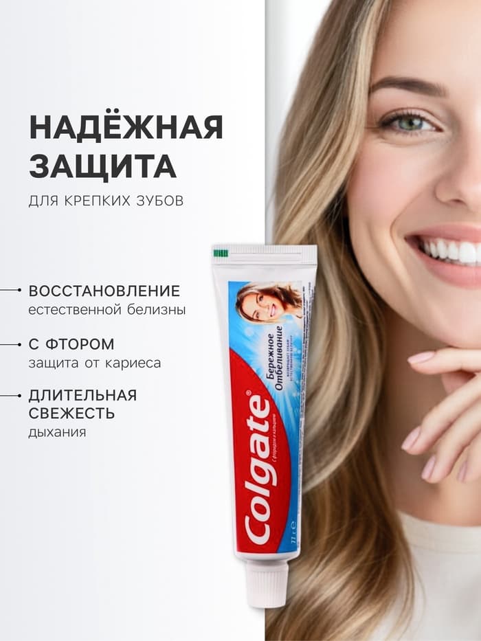 Зубная паста Colgate «Бережное отбеливание», 50 мл