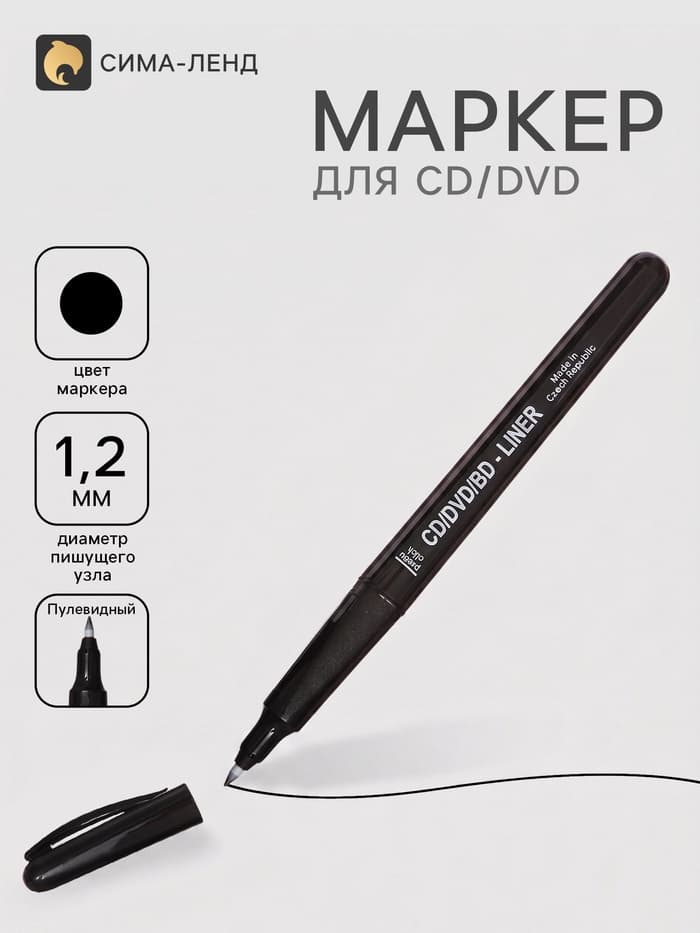 Маркер для CD/DVD, Centropen 4616, диаметр узла 1.2 мм, линия письма 0.6 мм, чёрный