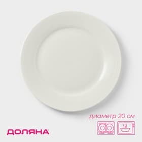Тарелка Доляна White Label, d=20 см, утолщённый край, фарфор, белая