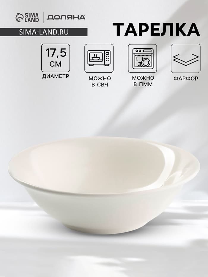 Тарелка глубокая Доляна White Label, 500 мл, d=17.5 см, фарфор, белая