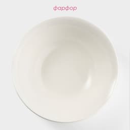 Тарелка глубокая Доляна White Label, 500 мл, d=17.5 см, фарфор, белая
