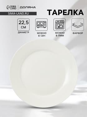Тарелка обеденная Доляна White Label, d=22.5 см, с утолщённым краем, фарфор, белая
