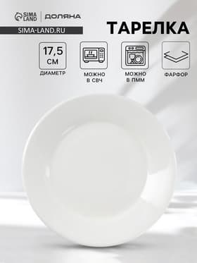Тарелка пирожковая с утолщённым краем Доляна White Label, d=15 см, фарфор, белая