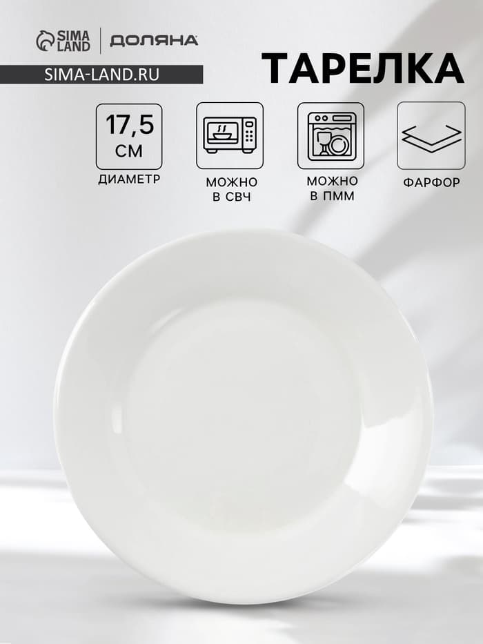 Тарелка пирожковая с утолщённым краем Доляна White Label, d=15 см, фарфор, белая