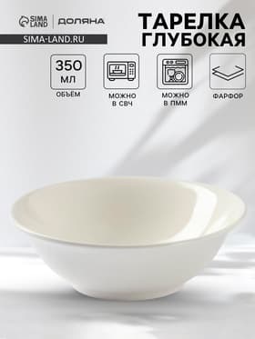 Тарелка глубокая Доляна White Label, 350 мл, d=15 см, фарфор, белая
