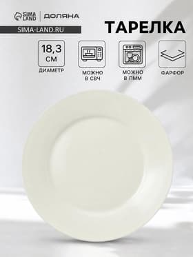 Тарелка десертная Доляна White Label, d=18.3 см, с утолщённым краем, фарфор, белая