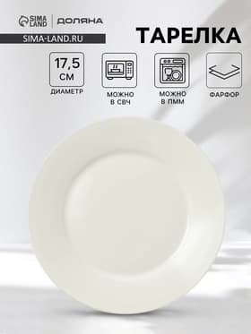 Тарелка десертная Доляна White Label, d=17.5 см, с утолщённым краем, фарфор, белая
