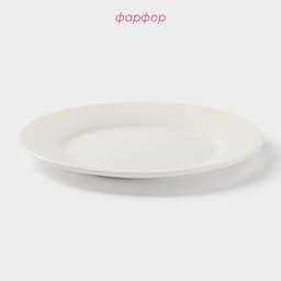 Тарелка десертная Доляна White Label, d=17.5 см, с утолщённым краем, фарфор, белая