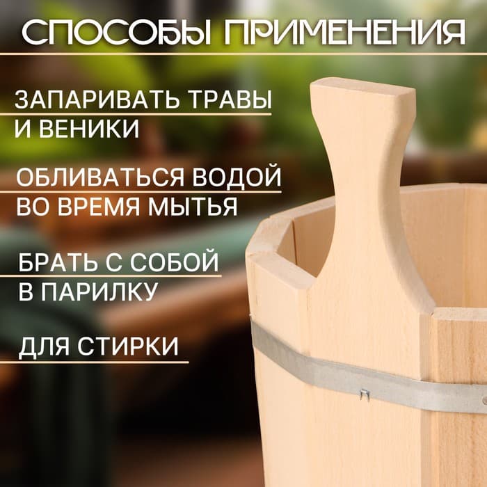 Шайка - ушат для бани и сауны, 5 л, деревянная, нержавеющий обруч, «Добропаровъ»