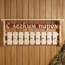 Полка - вешалка для бани и сауны «С лёгким паром», липа, настенная, 9 крючков, «Добропаровъ»