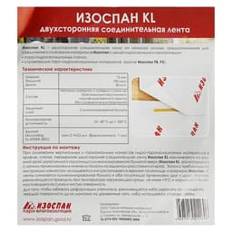 Клейкая лента усиленная двухсторонняя «ИЗОСПАН» KL, 50 м