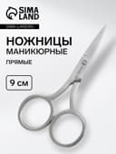 Ножницы маникюрные QF, прямые, узкие, 9 см