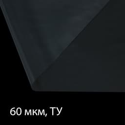 Плёнка полиэтиленовая, толщина 60 мкм, 3×100 м, рукав (1.5 м×2), прозрачная, 1 сорт, Эконом 50 %, Greengo
