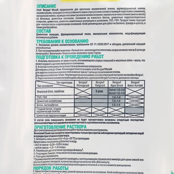 Клей для плитки мозаики и бассейнов Bergauf Mosaik, белый, 5 кг