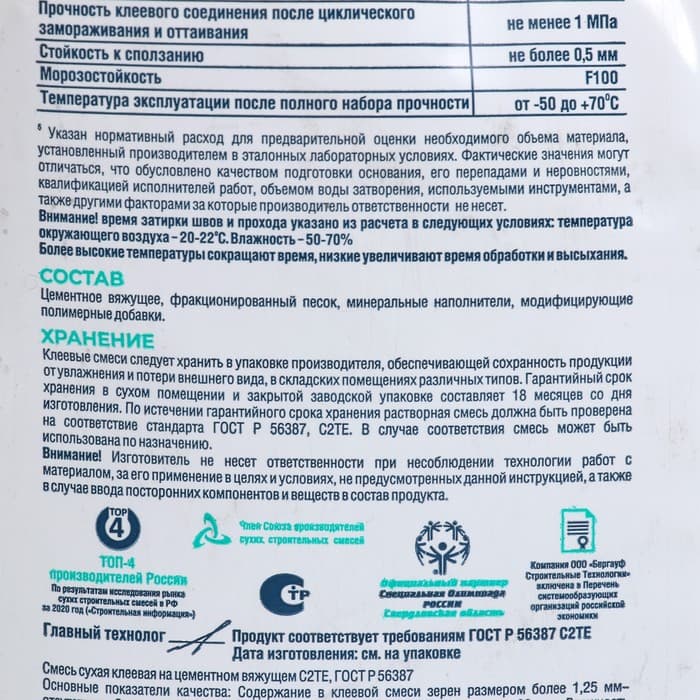 Клей для плитки мозаики и бассейнов Bergauf Mosaik, белый, 5 кг