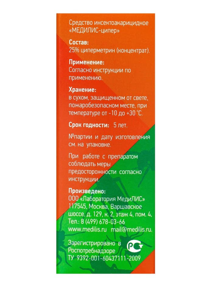 Концентрат «Медилис Ципер» для борьбы с насекомыми и клещами, 2×50 мл