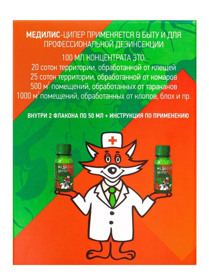 Концентрат «Медилис Ципер» для борьбы с насекомыми и клещами, 2×50 мл