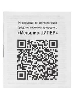 Концентрат «Медилис Ципер» для борьбы с насекомыми и клещами, 2×50 мл