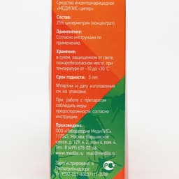 Концентрат «Медилис Ципер» для борьбы с насекомыми и клещами, 2×50 мл