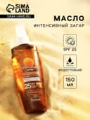 Масло водостойкое для загара Floresan интенсивный загар SPF 25, 150 мл