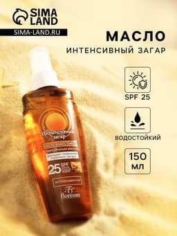 Масло водостойкое для загара Floresan интенсивный загар SPF 25, 150 мл