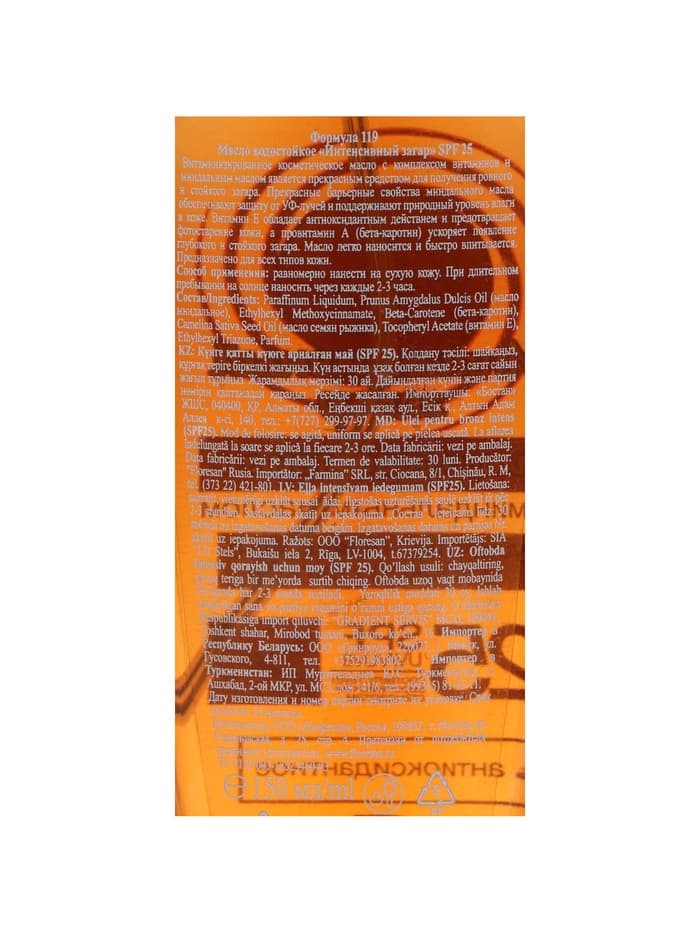 Масло водостойкое для загара Floresan интенсивный загар SPF 25, 150 мл