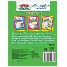 Прописи «Учимся писать буквы», 20 стр.