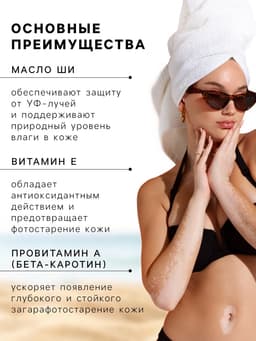 Масло водостойкое для загара «Активатор загара» SPF 20, 150 мл