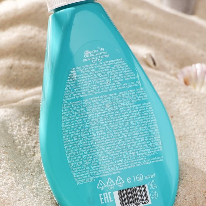 Молочко солнцезащитное для загара водостойкое Floresan SPF 45+, 160 мл
