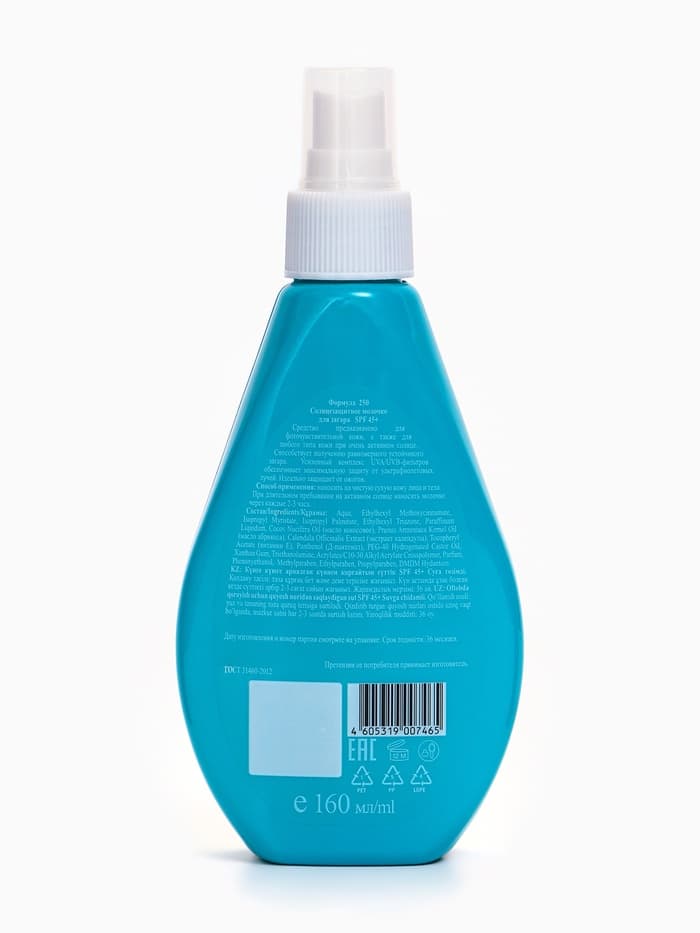 Молочко солнцезащитное для загара водостойкое Floresan SPF 45+, 160 мл