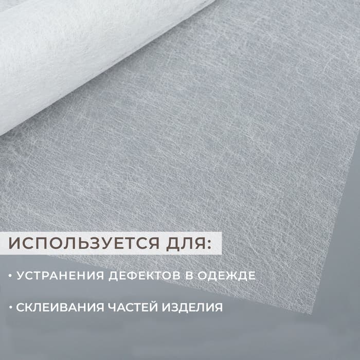 Паутинка клеевая, 112 см, 50 см, белая