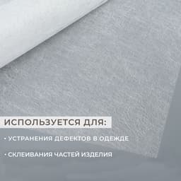 Паутинка клеевая, 112 см, 50 см, белая