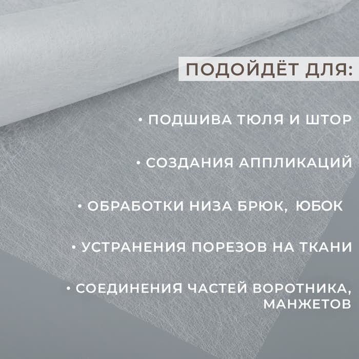 Паутинка клеевая, 112 см, 50 см, белая