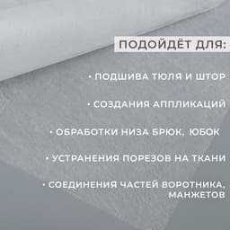 Паутинка клеевая, 112 см, 50 см, белая