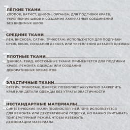 Паутинка клеевая, 112 см, 50 см, белая