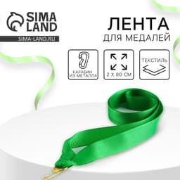 Лента для медали, зеленая