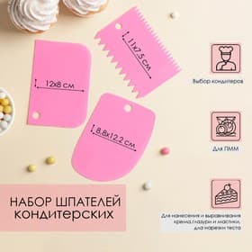 Набор шпателей кондитерских Доляна, 3 предмета: 12×8 см, 11×7.5 см, 8.8×12.2 см, розовый