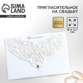 Приглашение на свадьбу «Прекрасен миг семьи рожденья...», 18 х 12,7 см