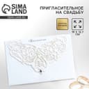 Приглашение на свадьбу «Прекрасен миг семьи рожденья...», 18 х 12,7 см