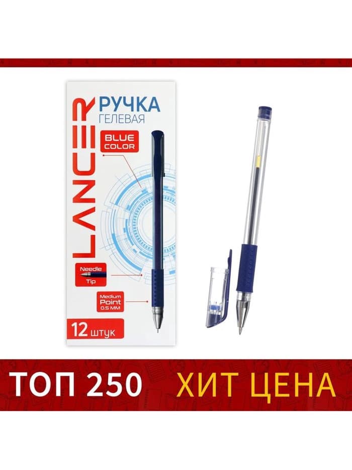 Ручка гелевая LANCER, синий стержень, узел 0.5 мм, резиновый упор