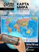Карта Мира интерактивная, политическая, 101×70 см, 1:32 М, ламинированная, настенная