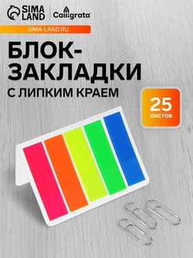 Блок - закладка с липким краем,12×45 мм, пластик, 5 цветов по 25 листов, флуоресцентный, в блистере
