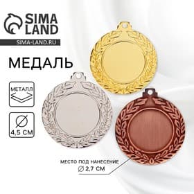 Медаль под нанесение бронза 037, d=4.5 см, без ленты